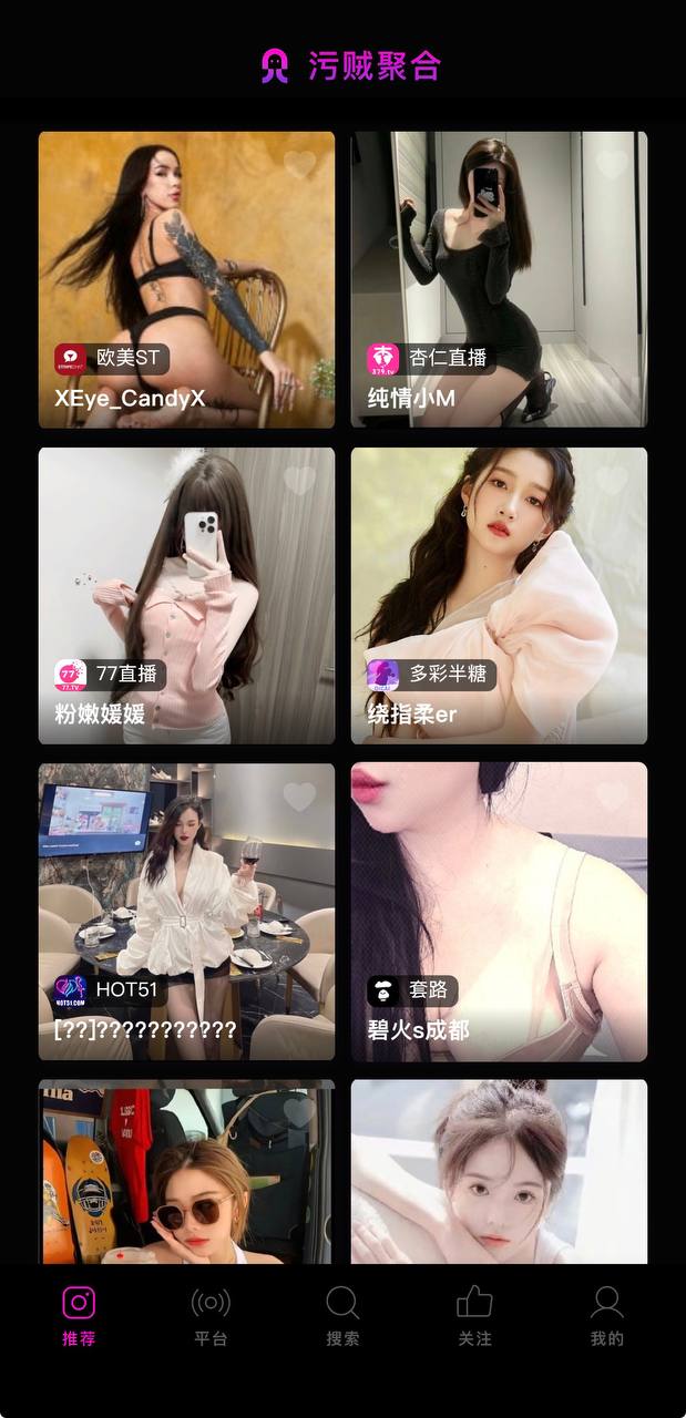 乌贼聚合 截图2