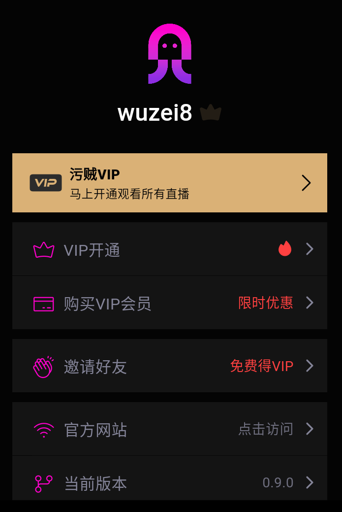 乌贼聚合 截图3